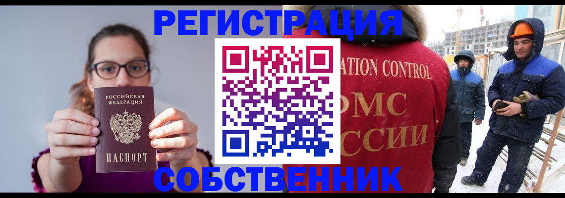 миграционный учет в Люберцах