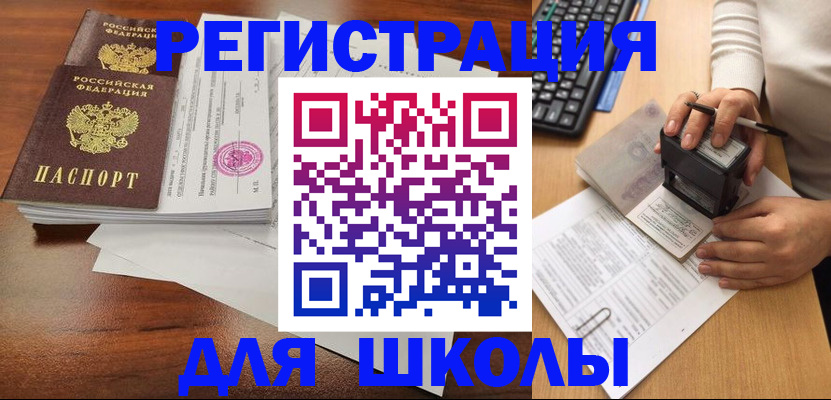 прописка ребенка в Люберцах