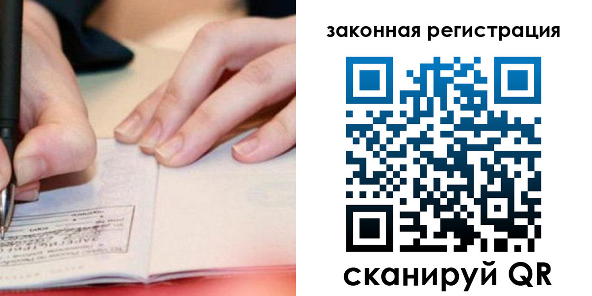 прописка штамп в Люберцах