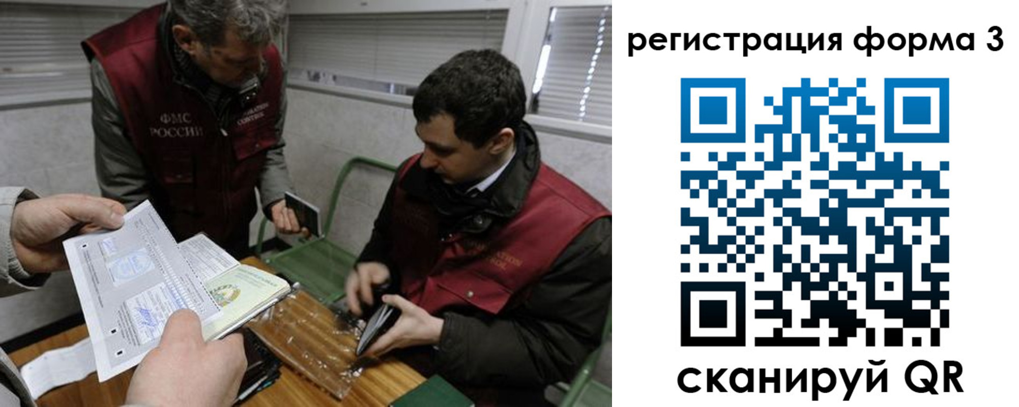 временная регистрация гарантия в Люберцах
